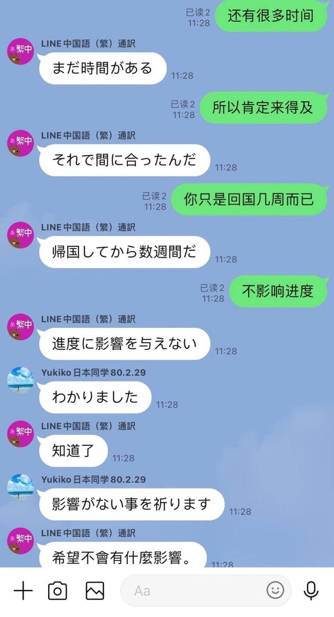 line有翻译吗_line中英翻译功能在哪里