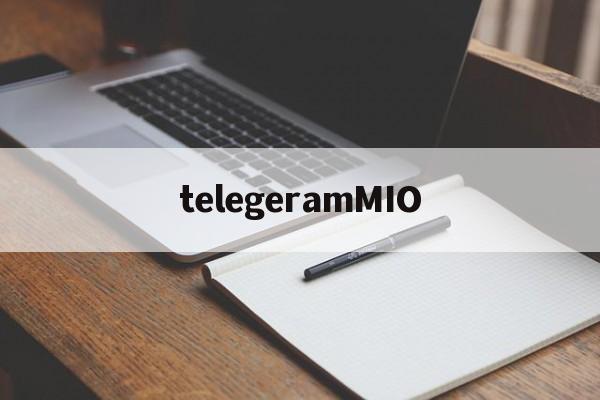 关于telegeramMIO的信息